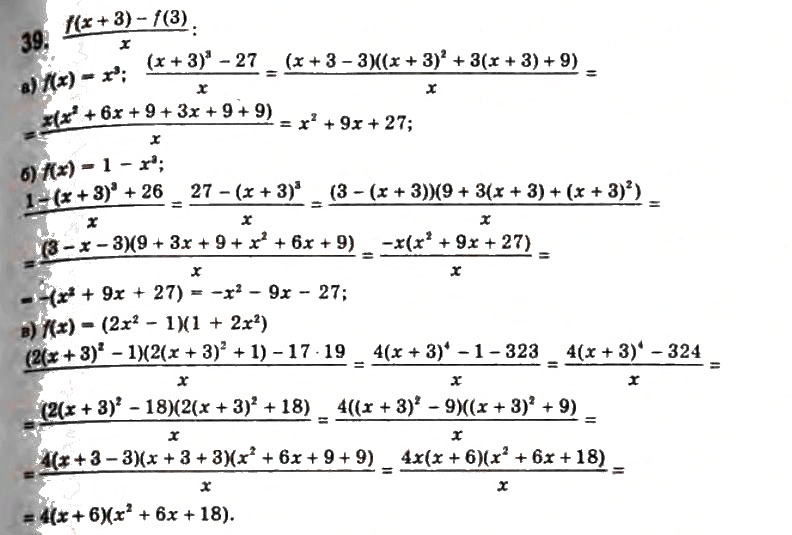 Завдання № 39 - § 1. Функції та їх основні властивості - ГДЗ Алгебра 11 клас Г.П. Бевз, В.Г. Бевз, Н.Г. Владимирова 2011 - Академічний, профільний рівні