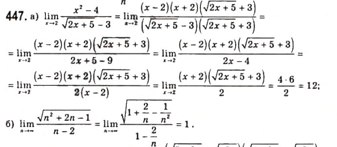 Завдання № 447 - § 11. Границя функції на нескінченності - ГДЗ Алгебра 11 клас Г.П. Бевз, В.Г. Бевз, Н.Г. Владимирова 2011 - Академічний, профільний рівні
