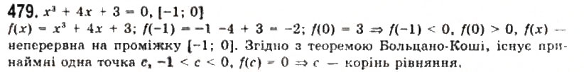 Завдання № 479 - § 11. Границя функції на нескінченності - ГДЗ Алгебра 11 клас Г.П. Бевз, В.Г. Бевз, Н.Г. Владимирова 2011 - Академічний, профільний рівні