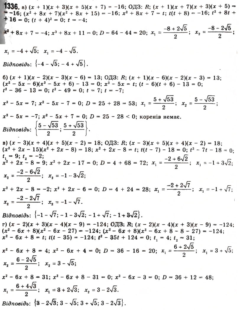 Завдання № 1336 - § 37. Рівносильні перетворення рівнянь - ГДЗ Алгебра 11 клас Г.П. Бевз, В.Г. Бевз, Н.Г. Владимирова 2011 - Академічний, профільний рівні