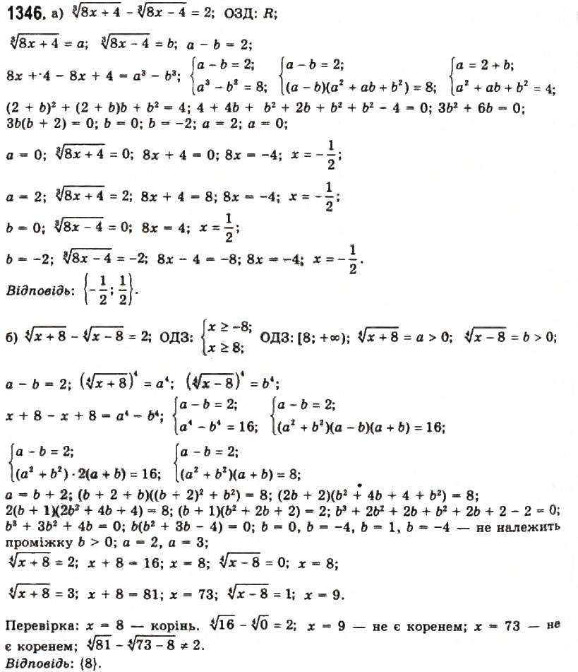 Завдання № 1346 - § 37. Рівносильні перетворення рівнянь - ГДЗ Алгебра 11 клас Г.П. Бевз, В.Г. Бевз, Н.Г. Владимирова 2011 - Академічний, профільний рівні