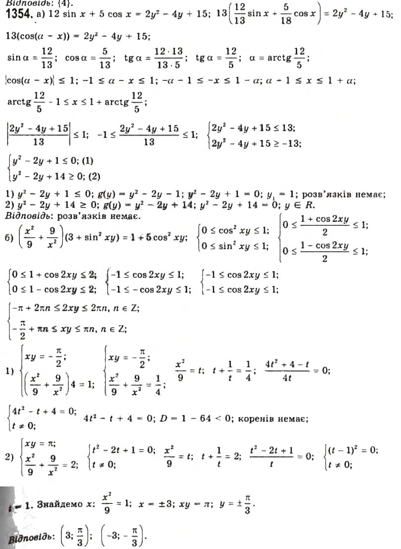 Завдання № 1354 - § 37. Рівносильні перетворення рівнянь - ГДЗ Алгебра 11 клас Г.П. Бевз, В.Г. Бевз, Н.Г. Владимирова 2011 - Академічний, профільний рівні