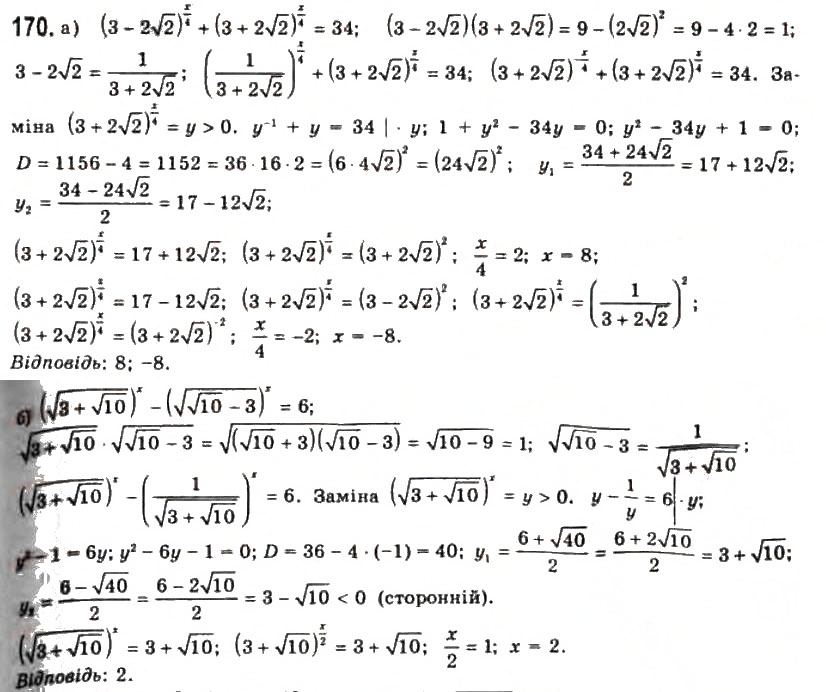 Завдання № 170 - § 4. Показникові рівняння та нерівності - ГДЗ Алгебра 11 клас Г.П. Бевз, В.Г. Бевз, Н.Г. Владимирова 2011 - Академічний, профільний рівні