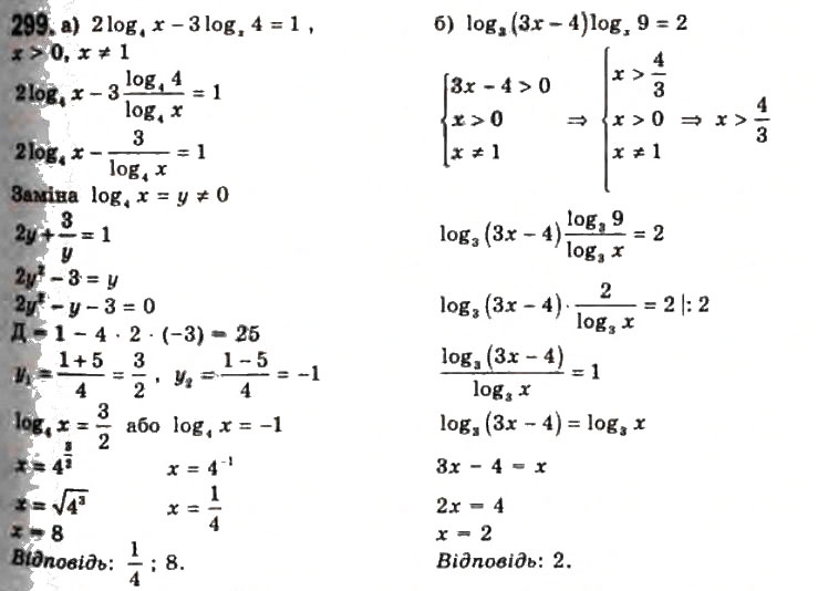 Завдання № 299 - § 7. Логарифмічні рівняння та нерівності - ГДЗ Алгебра 11 клас Г.П. Бевз, В.Г. Бевз, Н.Г. Владимирова 2011 - Академічний, профільний рівні