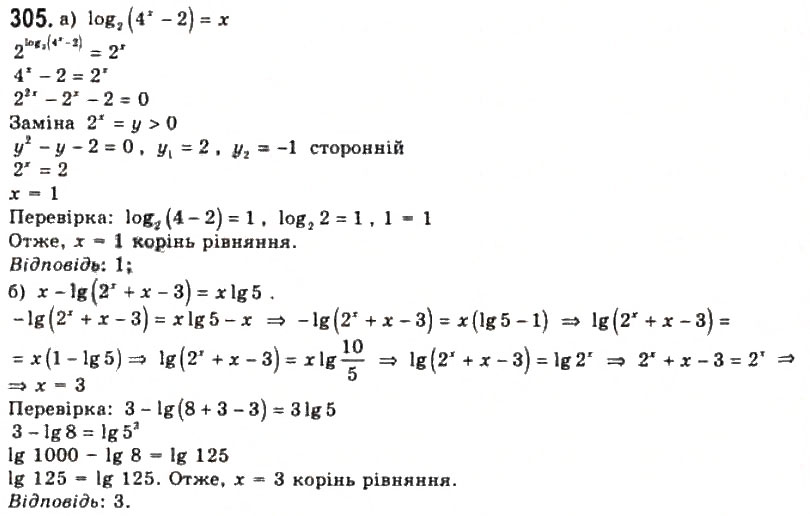 Завдання № 305 - § 7. Логарифмічні рівняння та нерівності - ГДЗ Алгебра 11 клас Г.П. Бевз, В.Г. Бевз, Н.Г. Владимирова 2011 - Академічний, профільний рівні