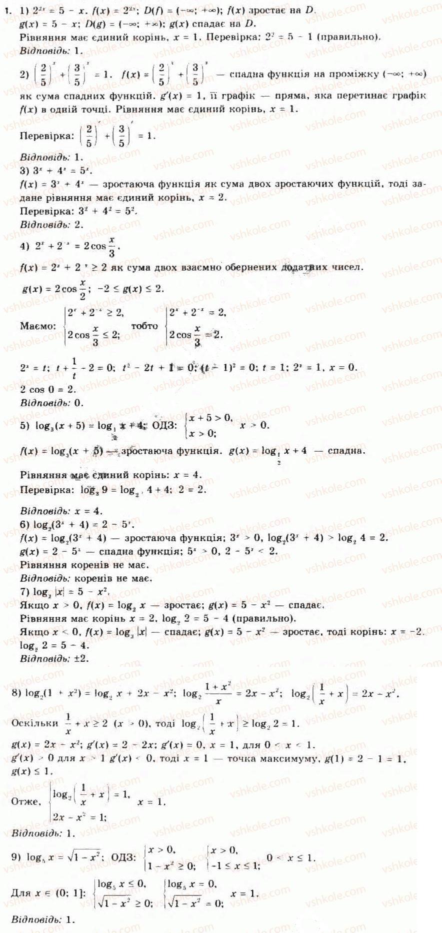 Завдання № 1 - § 20. Показникові та логарифмічні рівняння й нерівності - ГДЗ Алгебра 11 клас Є.П. Нелін, О.Є. Долгова 2011 - Академічний рівень, профільний рівні