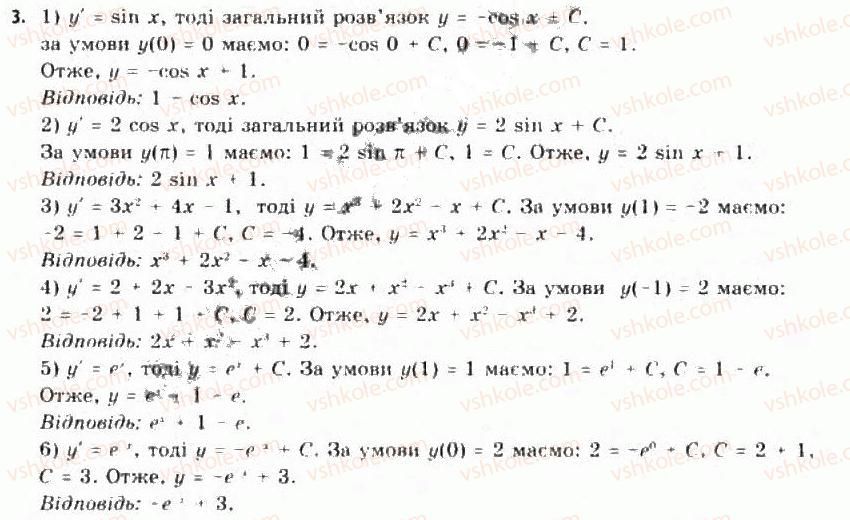 Завдання № 3 - § 26. Найпростіші диференціальні рівняння - ГДЗ Алгебра 11 клас Є.П. Нелін, О.Є. Долгова 2011 - Академічний рівень, профільний рівні