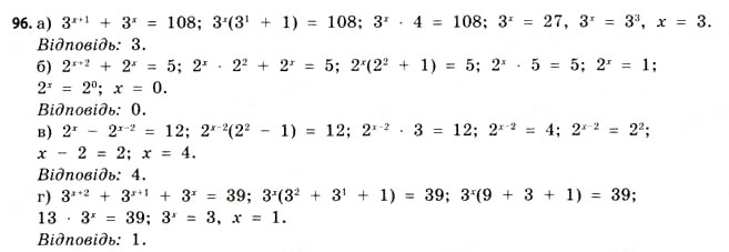 Завдання № 96 - § 3. Показникові рівняння та нерівності - ГДЗ Математика 11 клас Г.П. Бевз, В.Г. Бевз 2011 - Рівень стандарту