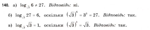 Завдання № 140 - § 4. Логарифми та логарифмічні функції - ГДЗ Математика 11 клас Г.П. Бевз, В.Г. Бевз 2011 - Рівень стандарту