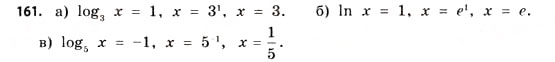 Завдання № 161 - § 5. Логарифмічні рівняння та нерівності - ГДЗ Математика 11 клас Г.П. Бевз, В.Г. Бевз 2011 - Рівень стандарту