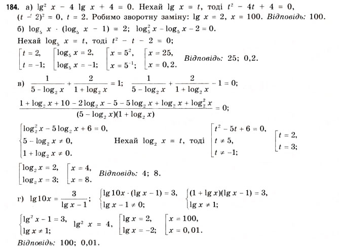Завдання № 184 - § 5. Логарифмічні рівняння та нерівності - ГДЗ Математика 11 клас Г.П. Бевз, В.Г. Бевз 2011 - Рівень стандарту