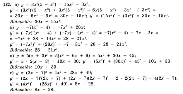 Завдання № 282 - § 8. Диференціювання функцій - ГДЗ Математика 11 клас Г.П. Бевз, В.Г. Бевз 2011 - Рівень стандарту