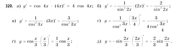 Завдання № 320 - § 9. Похідна складеної функції - ГДЗ Математика 11 клас Г.П. Бевз, В.Г. Бевз 2011 - Рівень стандарту