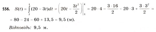 Завдання № 556 - § 16. Застосування інтегралів - ГДЗ Математика 11 клас Г.П. Бевз, В.Г. Бевз 2011 - Рівень стандарту