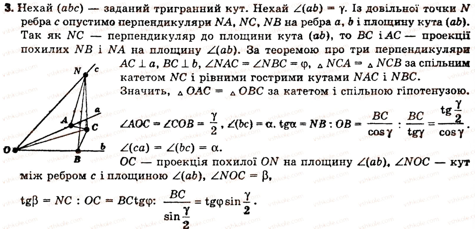 Завдання № 3 - § 5. МНОГОГРАННИКИ - ГДЗ Геометрія 11 клас О.В. Погорєлов 2001