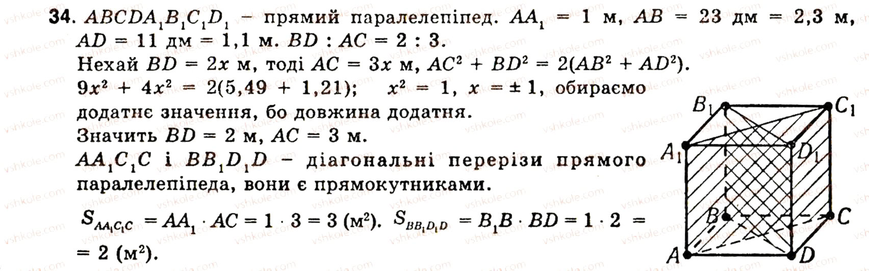 Завдання № 34 - § 5. МНОГОГРАННИКИ - ГДЗ Геометрія 11 клас О.В. Погорєлов 2001