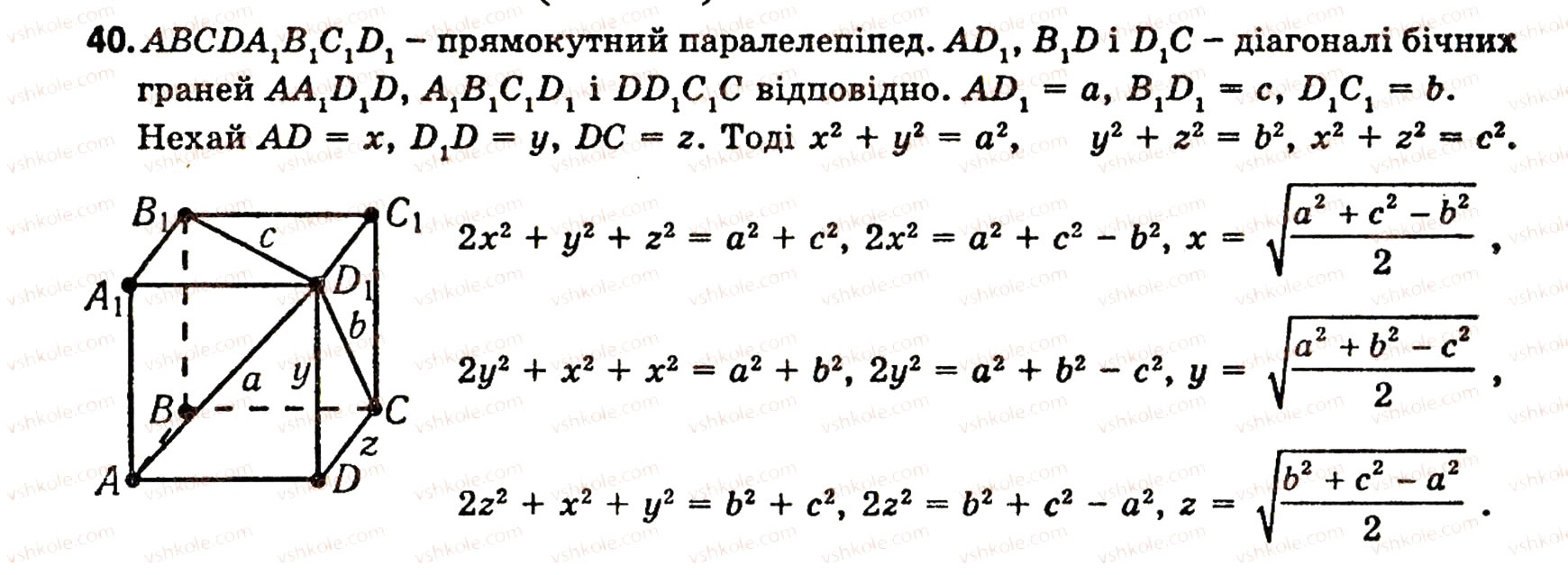 Завдання № 40 - § 5. МНОГОГРАННИКИ - ГДЗ Геометрія 11 клас О.В. Погорєлов 2001
