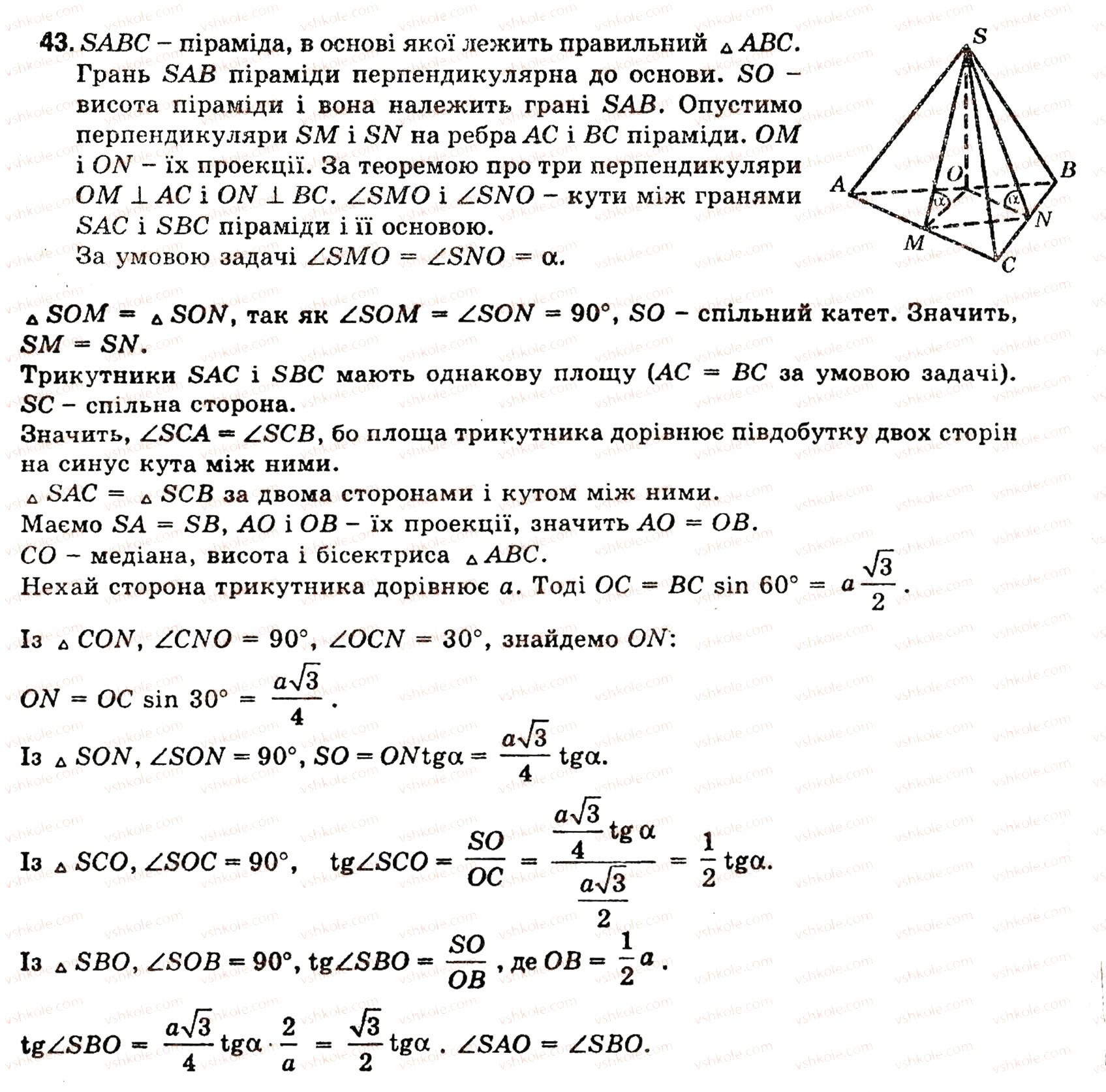 Завдання № 43 - § 5. МНОГОГРАННИКИ - ГДЗ Геометрія 11 клас О.В. Погорєлов 2001