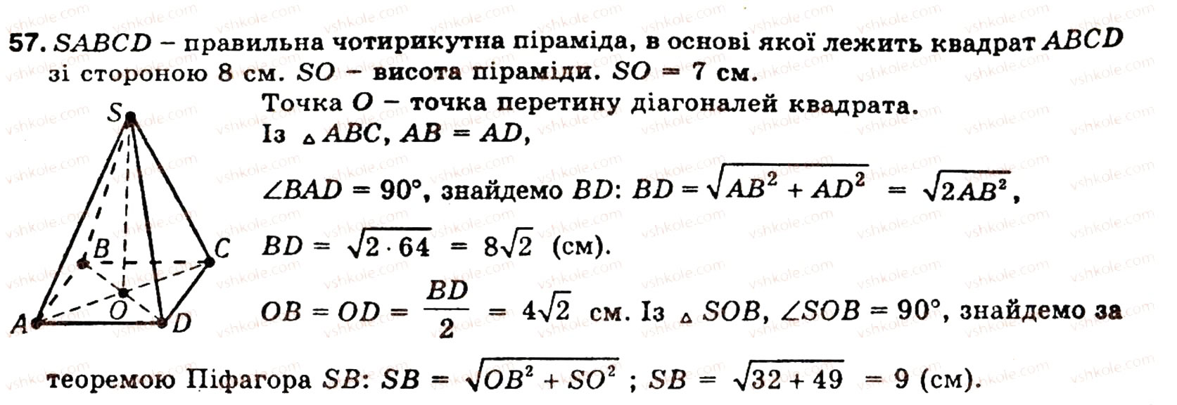 Завдання № 57 - § 5. МНОГОГРАННИКИ - ГДЗ Геометрія 11 клас О.В. Погорєлов 2001
