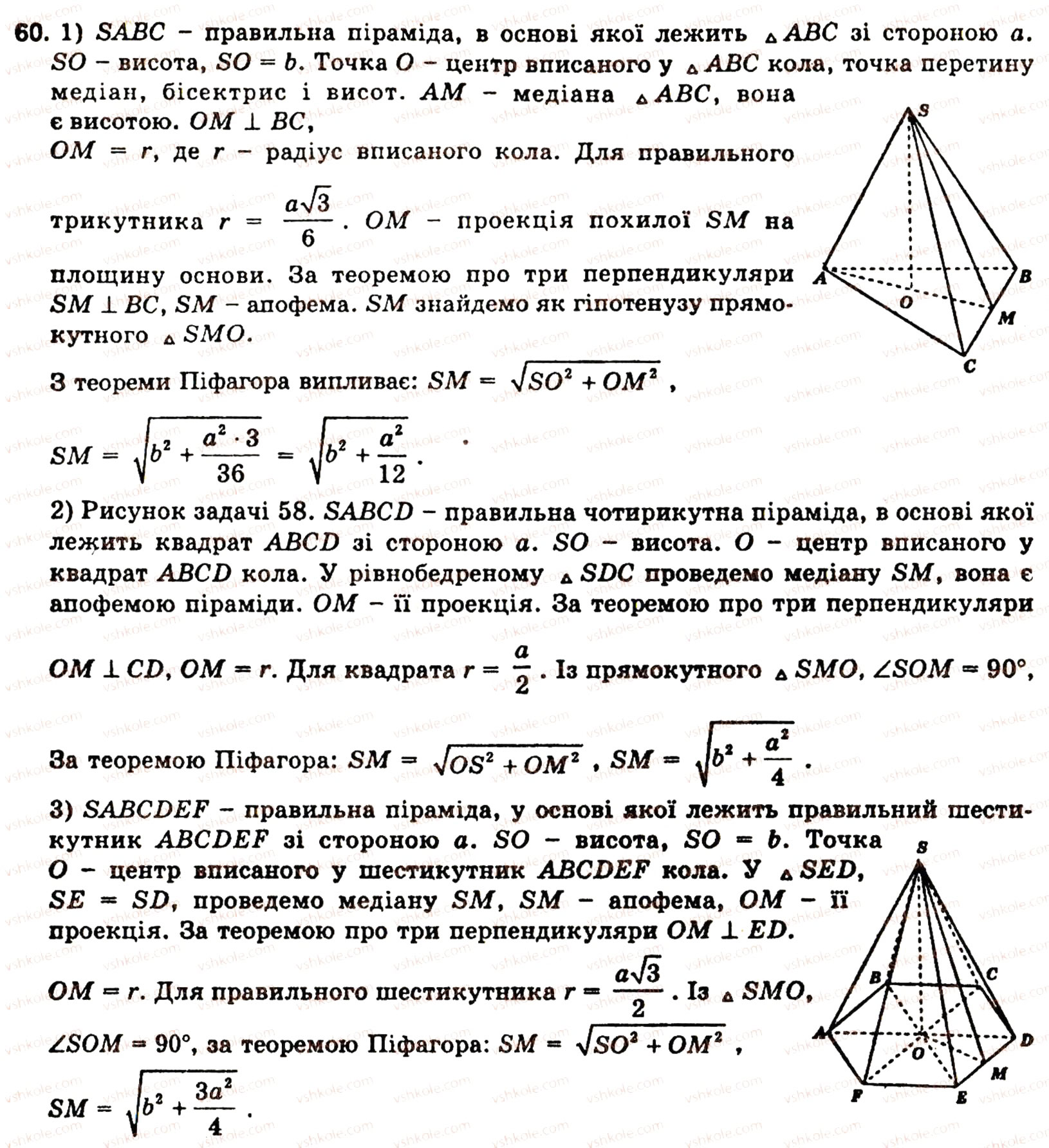 Завдання № 60 - § 5. МНОГОГРАННИКИ - ГДЗ Геометрія 11 клас О.В. Погорєлов 2001