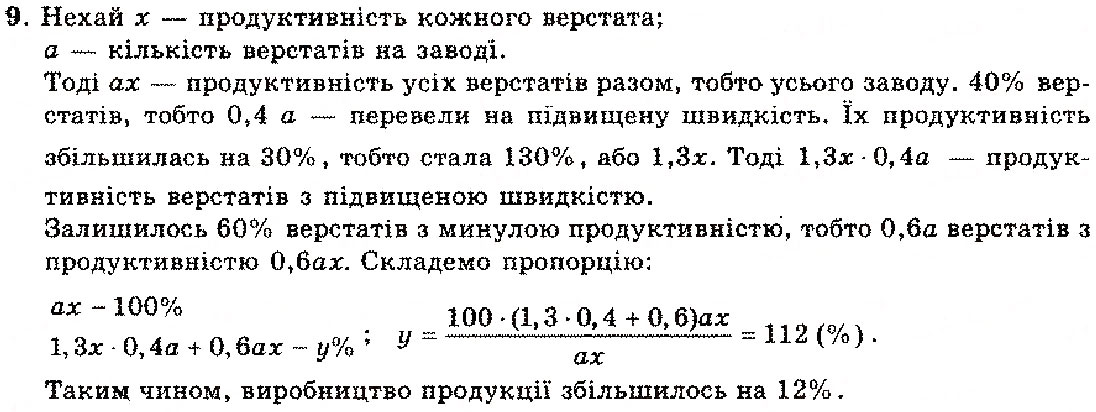 Завдання № 9 - До § 1 - ГДЗ Алгебра 11 клас М.І. Шкіль, З.І. Слепкань, О.С. Дубинчук 2001