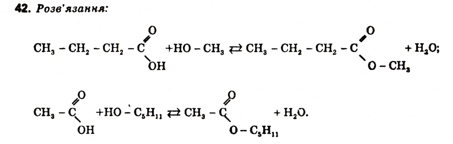 Завдання № 42 - § 5. Насичені одноосновні карбонові кислоти - ГДЗ Хімія 11 клас Н.М. Буринська, Л.П. Величко 2005