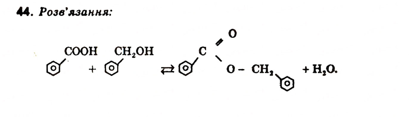 Завдання № 44 - § 5. Насичені одноосновні карбонові кислоти - ГДЗ Хімія 11 клас Н.М. Буринська, Л.П. Величко 2005