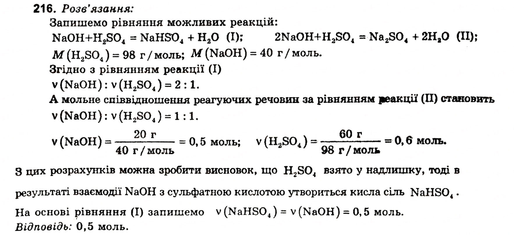 Завдання № 216 - § 26. Хімічний зв'язок - ГДЗ Хімія 11 клас Н.М. Буринська, Л.П. Величко 2005