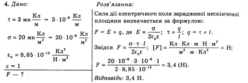 Завдання № 4 - Вправа 3 - ГДЗ Фізика 11 клас Т.М. Засєкіна, Д.О. Засєкін 2011