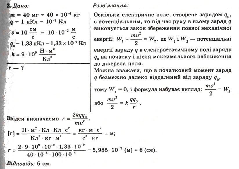 Завдання № 2 - Вправа 4 - ГДЗ Фізика 11 клас Т.М. Засєкіна, Д.О. Засєкін 2011