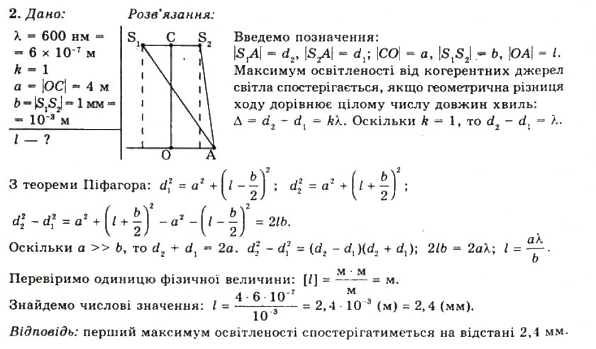 Завдання № 2 - Вправа 25 - ГДЗ Фізика 11 клас Т.М. Засєкіна, Д.О. Засєкін 2011