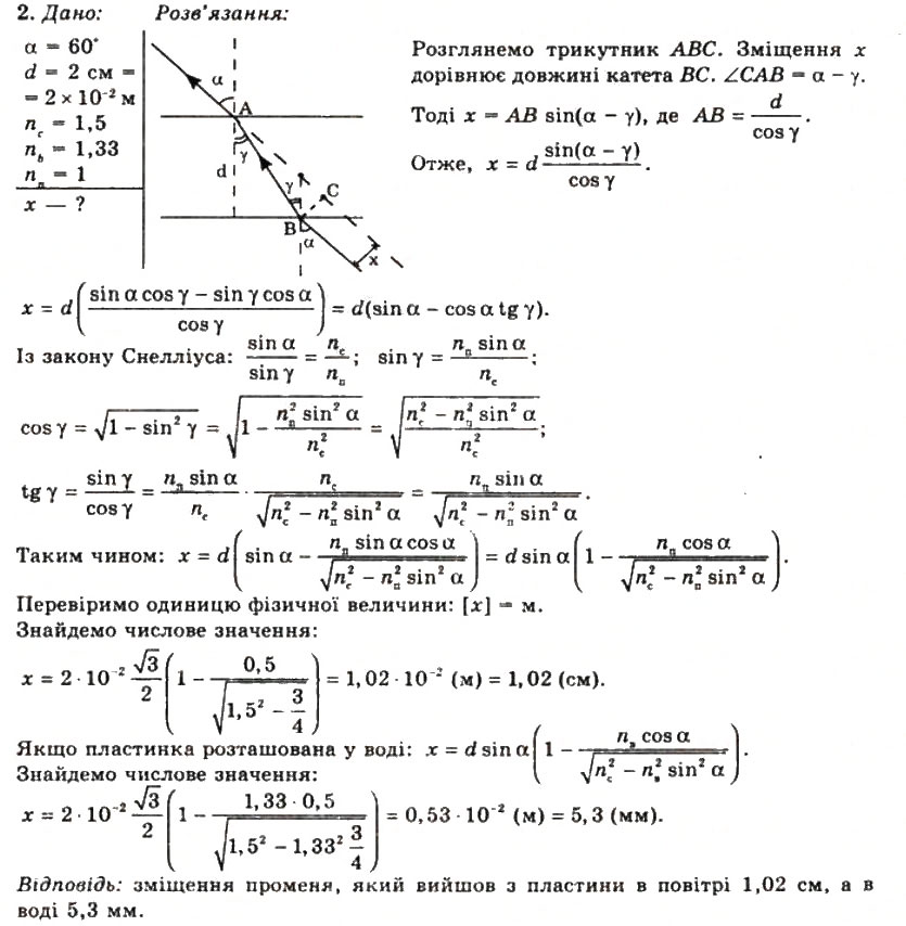 Завдання № 2 - Вправа 29 - ГДЗ Фізика 11 клас Т.М. Засєкіна, Д.О. Засєкін 2011