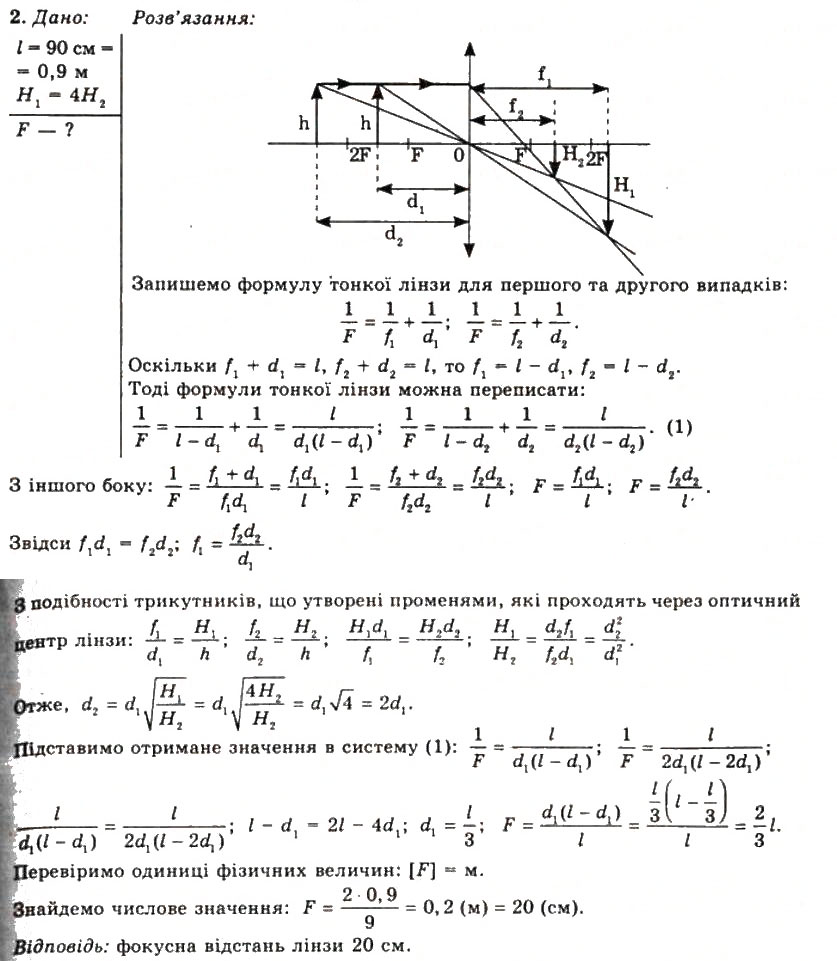 Завдання № 2 - Вправа 30 - ГДЗ Фізика 11 клас Т.М. Засєкіна, Д.О. Засєкін 2011