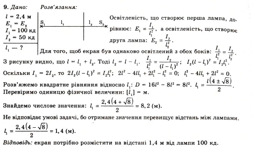 Завдання № 9 - Вправа 31 - ГДЗ Фізика 11 клас Т.М. Засєкіна, Д.О. Засєкін 2011