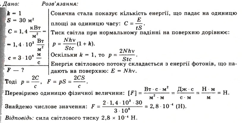 Завдання № 3 - Вправа 32 - ГДЗ Фізика 11 клас Т.М. Засєкіна, Д.О. Засєкін 2011