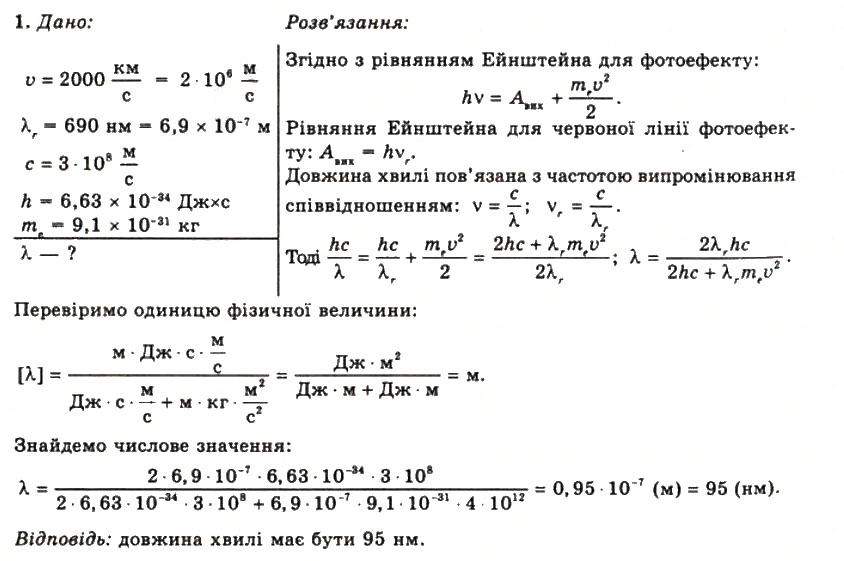 Завдання № 1 - Вправа 33 - ГДЗ Фізика 11 клас Т.М. Засєкіна, Д.О. Засєкін 2011