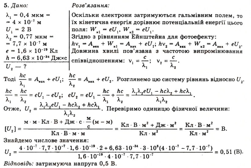 Завдання № 5 - Вправа 33 - ГДЗ Фізика 11 клас Т.М. Засєкіна, Д.О. Засєкін 2011