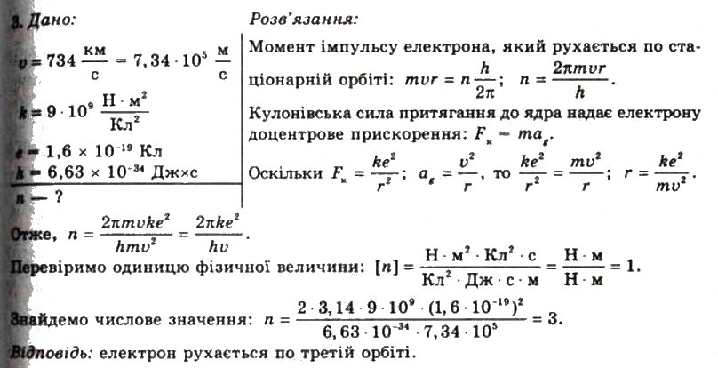 Завдання № 3 - Вправа 35 - ГДЗ Фізика 11 клас Т.М. Засєкіна, Д.О. Засєкін 2011