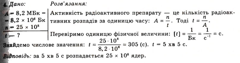 Завдання № 4 - Вправа 37 - ГДЗ Фізика 11 клас Т.М. Засєкіна, Д.О. Засєкін 2011