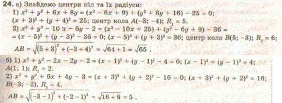 Завдання № 24 - Завдання 2 - ГДЗ Геометрія 9 клас Г.В. Апостолова 2009