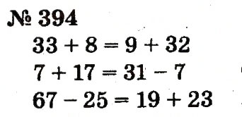 Завдання № 394 - Розділ 3. Усне додавання і віднімання чисел у межах 100 з переходом через розряд - ГДЗ Математика 2 клас Ф.М. Рівкінд, Л.В. Оляницька 2012