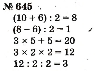 Завдання № 645 - Розділ 4. Множення і ділення. Табличне множення і ділення - ГДЗ Математика 2 клас Ф.М. Рівкінд, Л.В. Оляницька 2012