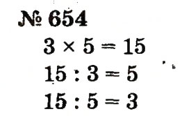 Завдання № 654 - Розділ 4. Множення і ділення. Табличне множення і ділення - ГДЗ Математика 2 клас Ф.М. Рівкінд, Л.В. Оляницька 2012