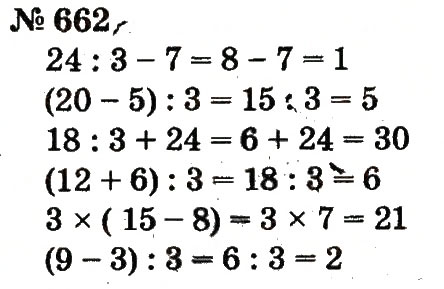 Завдання № 662 - Розділ 4. Множення і ділення. Табличне множення і ділення - ГДЗ Математика 2 клас Ф.М. Рівкінд, Л.В. Оляницька 2012