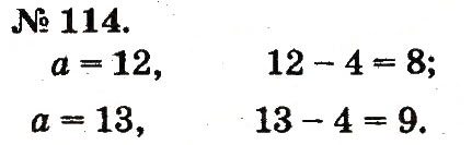 Завдання № 114 - Таблиці додавання і віднімання чисел - ГДЗ Математика 2 клас М.В. Богданович, Г.П. Лишенко 2012