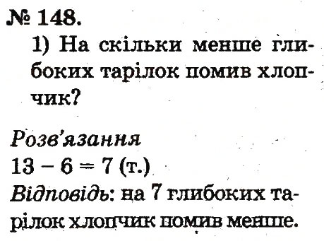 Завдання № 148 - Таблиці додавання і віднімання чисел - ГДЗ Математика 2 клас М.В. Богданович, Г.П. Лишенко 2012