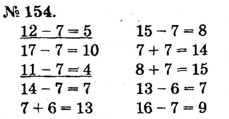 Завдання № 154 - Таблиці додавання і віднімання чисел - ГДЗ Математика 2 клас М.В. Богданович, Г.П. Лишенко 2012