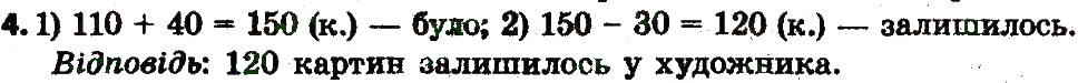 Завдання № 4 - Сторінка 33 - ГДЗ Математика 3 клас Л.В. Оляницька 2015 - Робочий зошит
