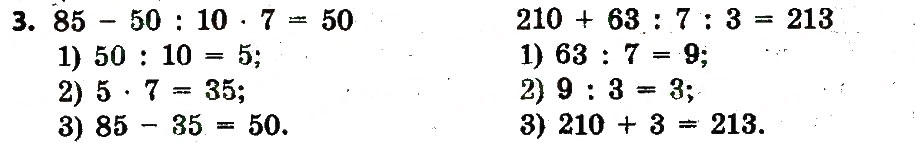 Завдання № 3 - Сторінка 58 - ГДЗ Математика 3 клас Л.В. Оляницька 2015 - Робочий зошит