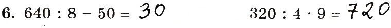 Завдання № 6 - № 861-878 - ГДЗ Математика 3 клас М.В. Богданович, Г.П. Лишенко 2014 - Робочий зошит